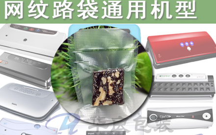 有紋路的真空袋需要用什么機(jī)器抽真空？