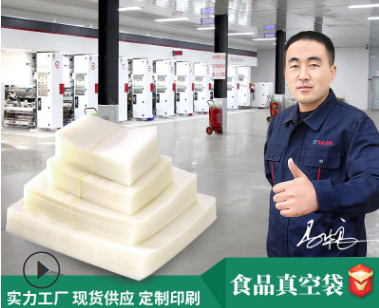 重慶哪里有賣食品真空袋？